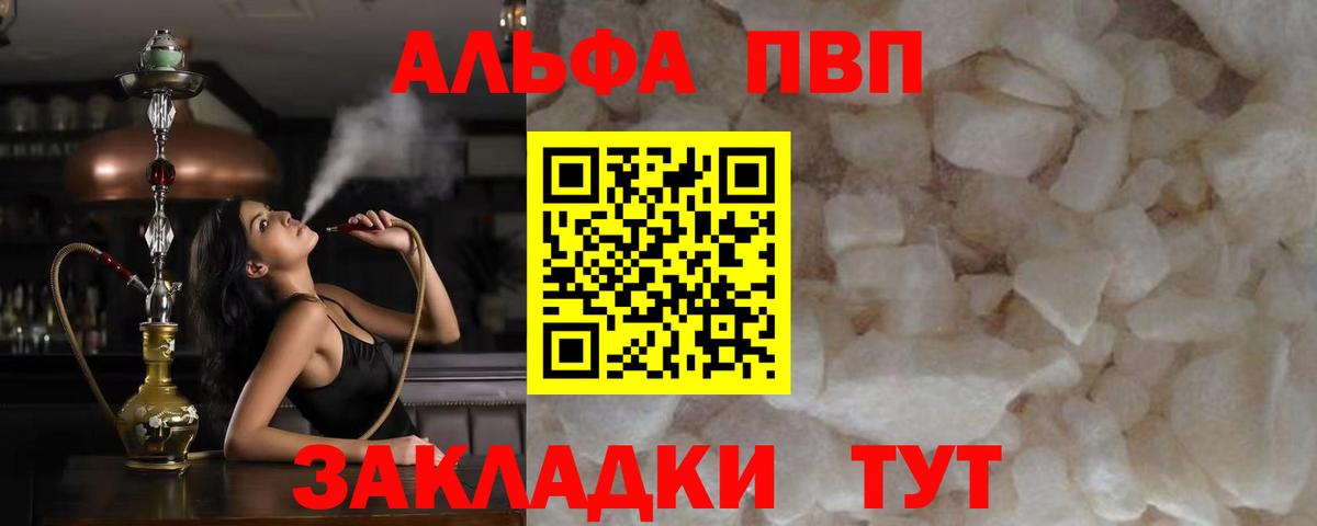 APVP Crystall  A-PVP СК  Вход с VPN  A-PVP мука  Горно-Алтайск 