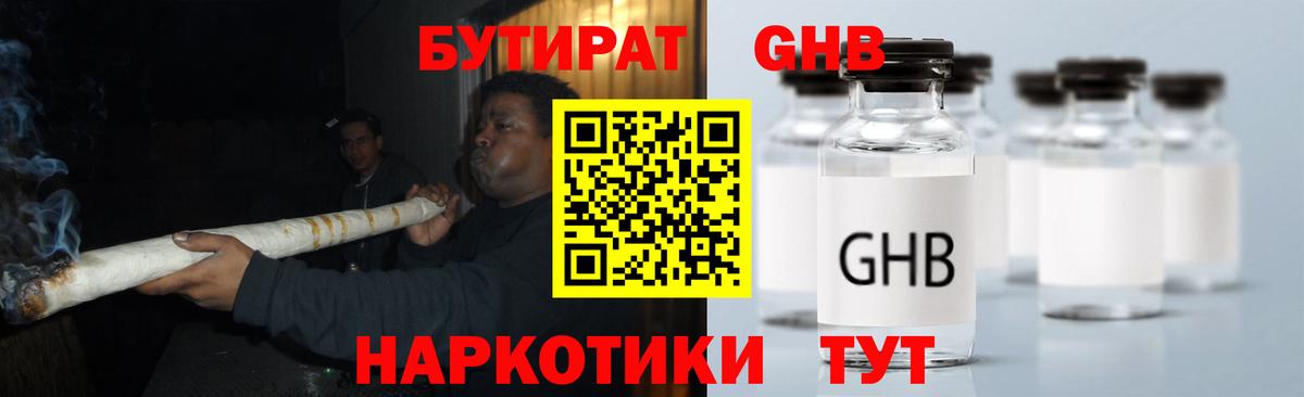 Горно-Алтайск  БУТИРАТ вода  Вход с VPN 