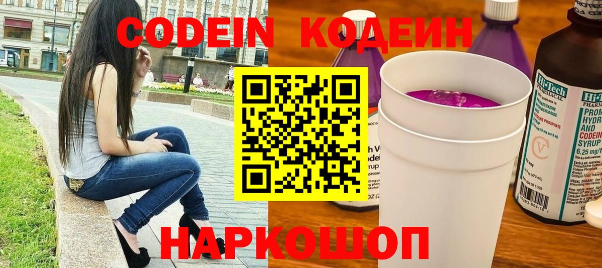 Горно-Алтайск  Кодеин Purple Drank  Вход с VPN 