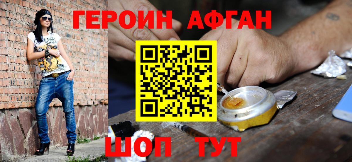 ГЕРОИН VHQ Горно-Алтайск