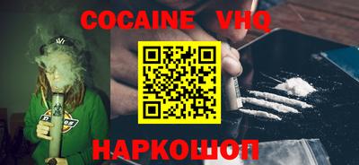 кокаин VHQ Балахна