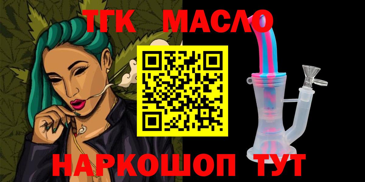 Дистиллят ТГК гашишное масло Горно-Алтайск