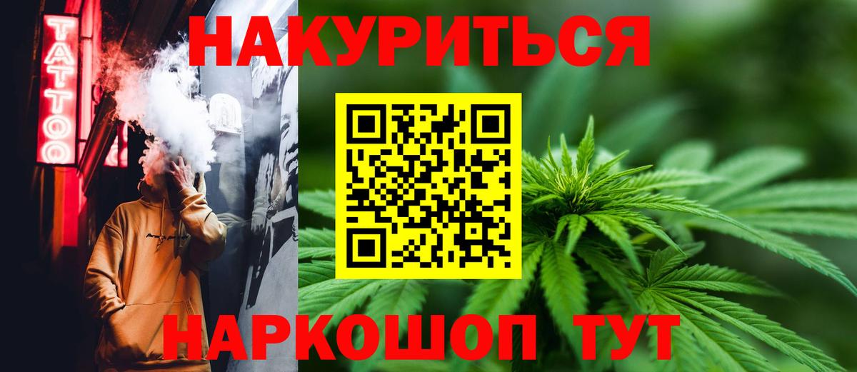 Канабис THC 21% Горно-Алтайск
